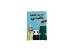 Lebanese Playing Cards - Image 4